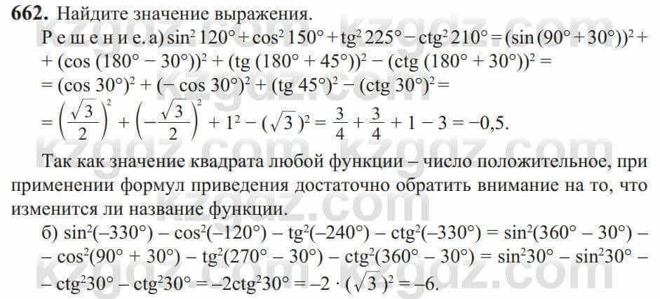 Алгебра Солтан 9 класс 2020 Упражнение 662