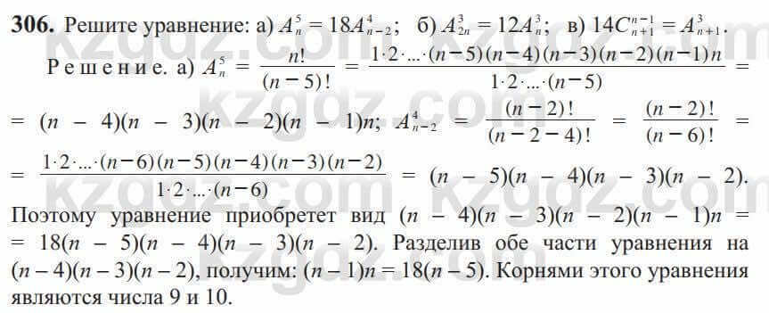 Алгебра Солтан 9 класс 2020 Упражнение 306