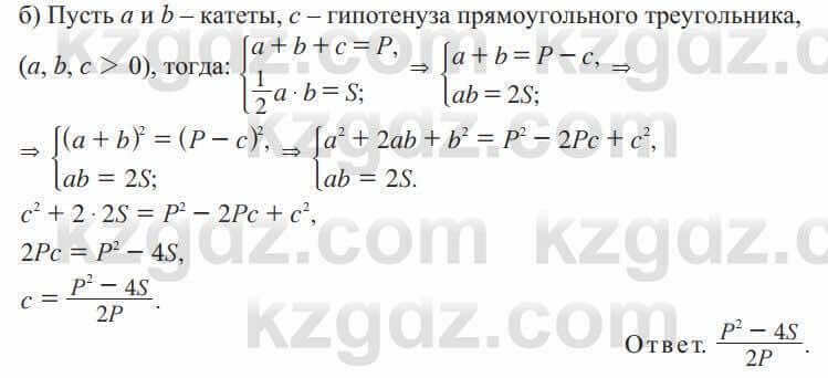 Алгебра Солтан 9 класс 2020 Упражнение 119