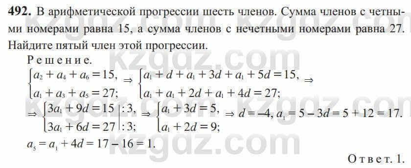 Алгебра Солтан 9 класс 2020 Упражнение 492