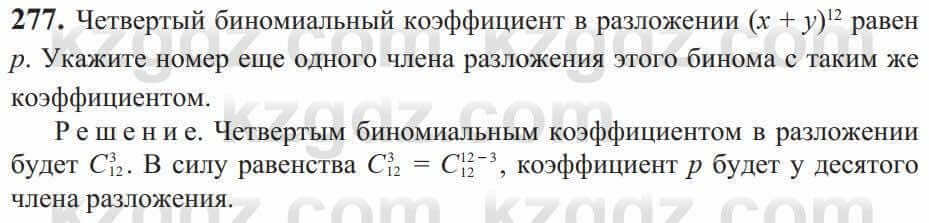 Алгебра Солтан 9 класс 2020 Упражнение 277