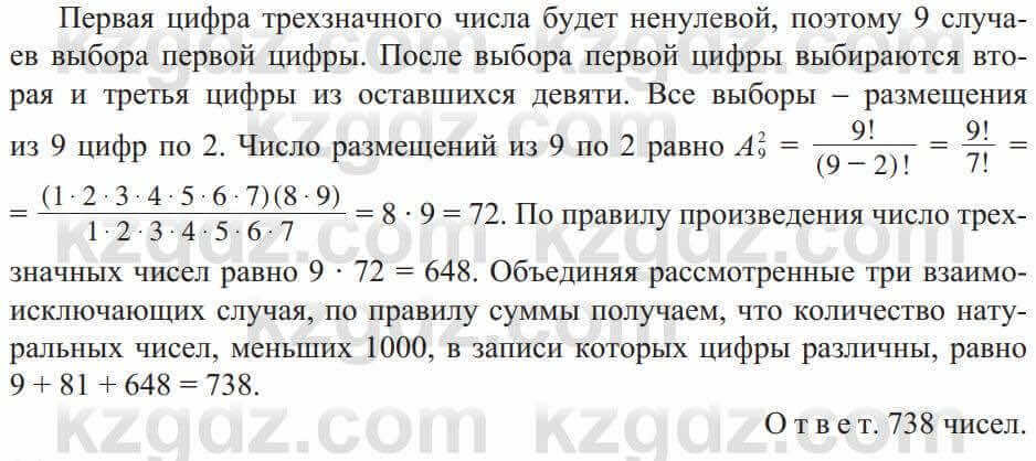 Алгебра Солтан 9 класс 2020 Упражнение 248