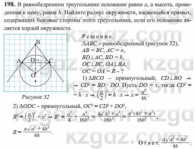 Алгебра Солтан 9 класс 2020 Упражнение 198