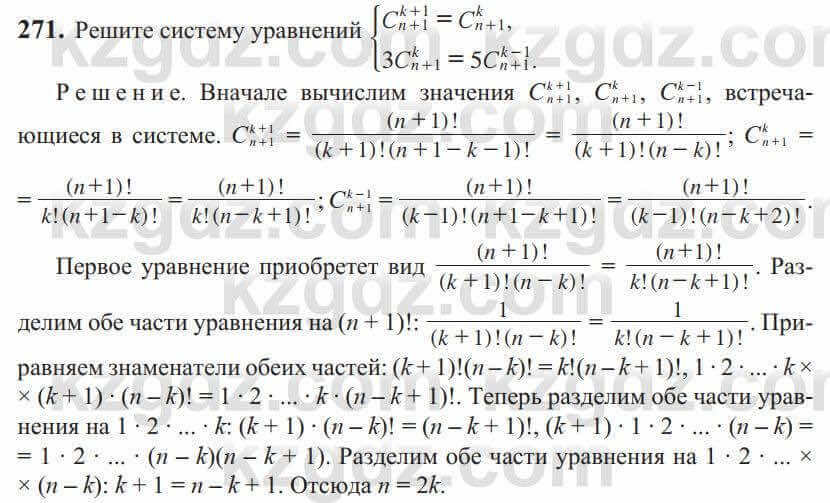 Алгебра Солтан 9 класс 2020 Упражнение 271