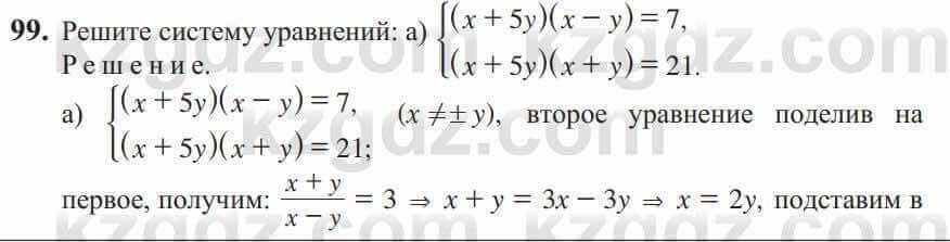 Алгебра Солтан 9 класс 2020 Упражнение 99