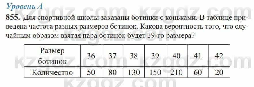 Алгебра Солтан 9 класс 2020 Упражнение 855