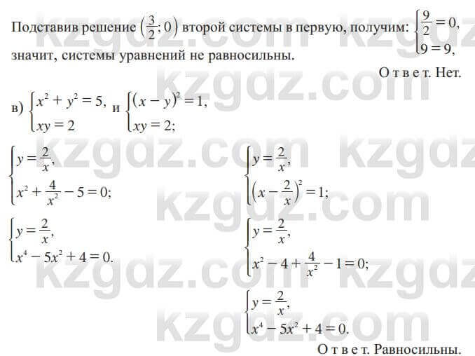 Алгебра Солтан 9 класс 2020 Упражнение 86