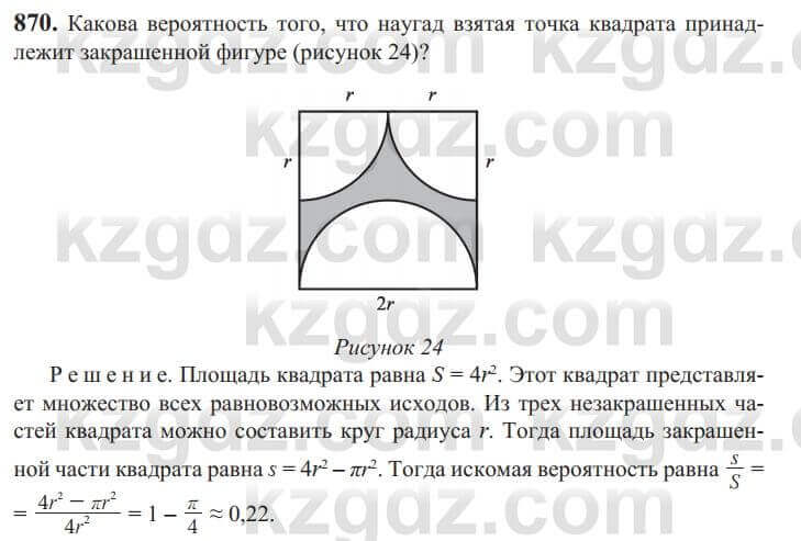 Алгебра Солтан 9 класс 2020 Упражнение 870