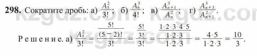 Алгебра Солтан 9 класс 2020 Упражнение 298