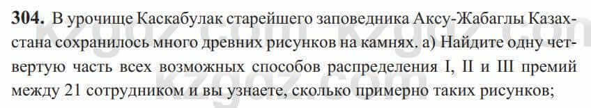 Алгебра Солтан 9 класс 2020 Упражнение 304