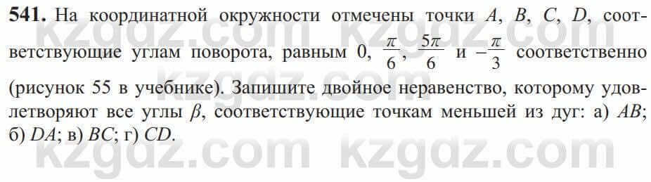 Алгебра Солтан 9 класс 2020 Упражнение 541