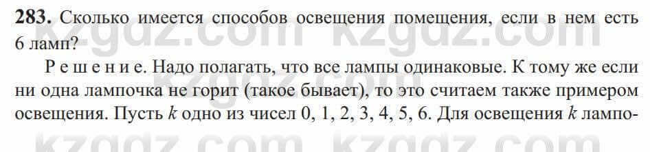 Алгебра Солтан 9 класс 2020 Упражнение 283