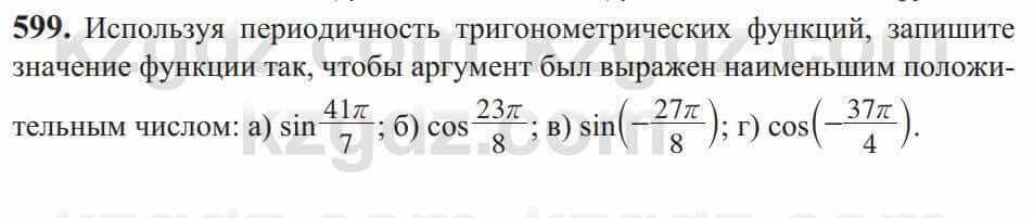 Алгебра Солтан 9 класс 2020 Упражнение 599