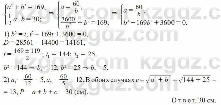 Алгебра Солтан 9 класс 2020 Упражнение 85