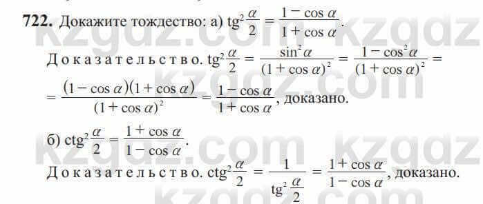 Алгебра Солтан 9 класс 2020 Упражнение 722