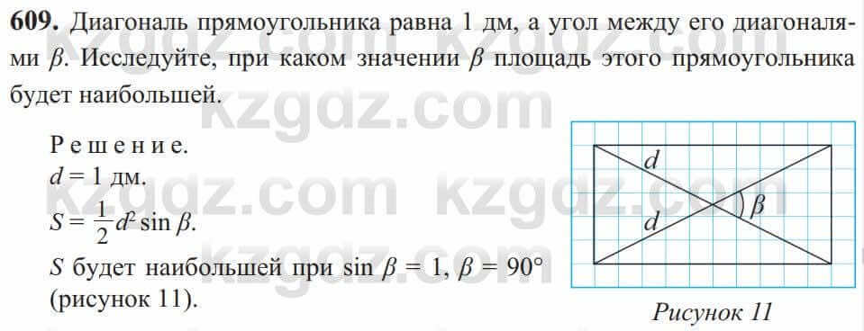 Алгебра Солтан 9 класс 2020 Упражнение 609