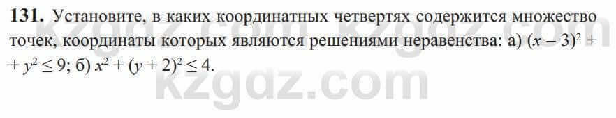 Алгебра Солтан 9 класс 2020 Упражнение 131