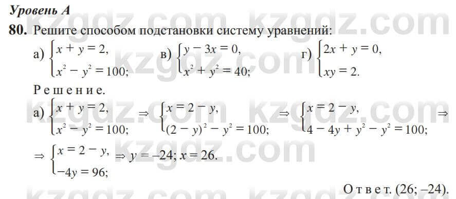 Алгебра Солтан 9 класс 2020 Упражнение 80