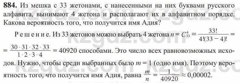 Алгебра Солтан 9 класс 2020 Упражнение 884