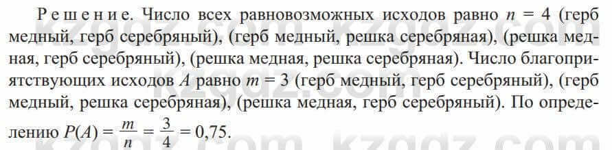 Алгебра Солтан 9 класс 2020 Упражнение 841