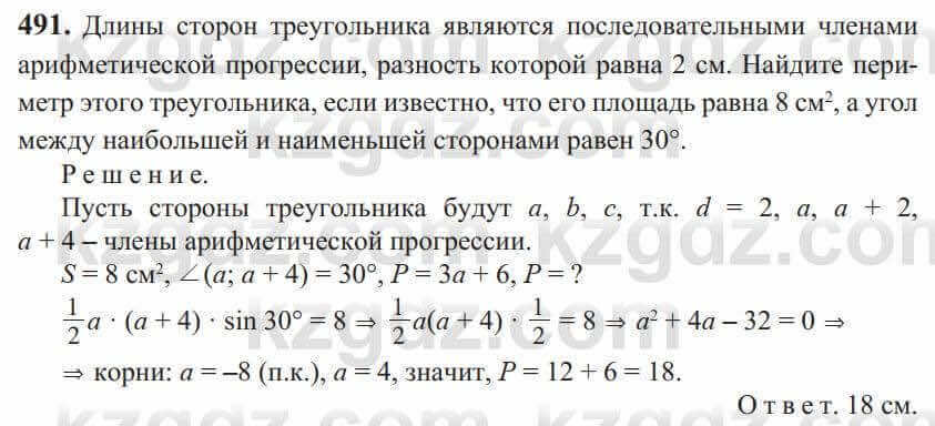 Алгебра Солтан 9 класс 2020 Упражнение 491