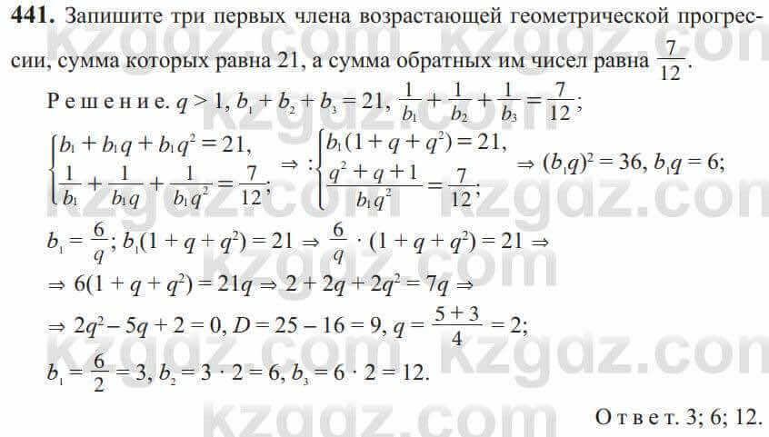 Алгебра Солтан 9 класс 2020 Упражнение 441