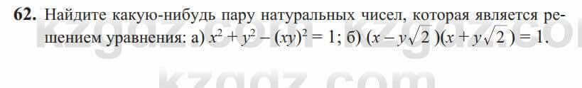 Алгебра Солтан 9 класс 2020 Упражнение 62