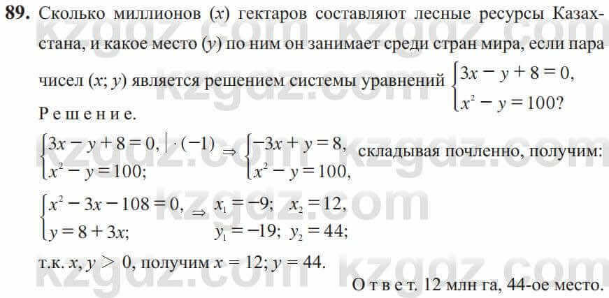 Алгебра Солтан 9 класс 2020 Упражнение 89