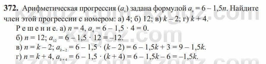 Алгебра Солтан 9 класс 2020 Упражнение 372