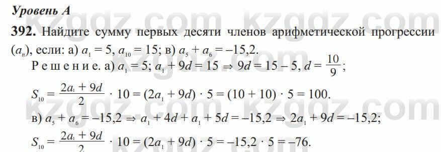 Алгебра Солтан 9 класс 2020 Упражнение 392