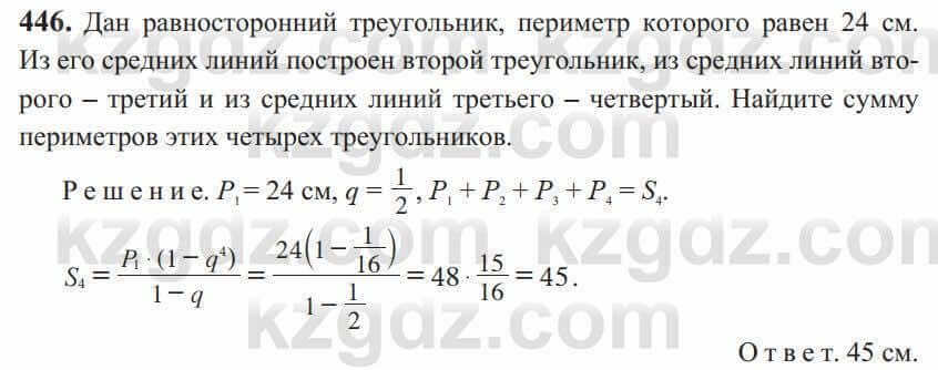 Алгебра Солтан 9 класс 2020 Упражнение 446