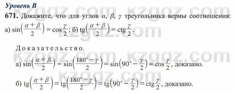 Алгебра Солтан 9 класс 2020 Упражнение 671