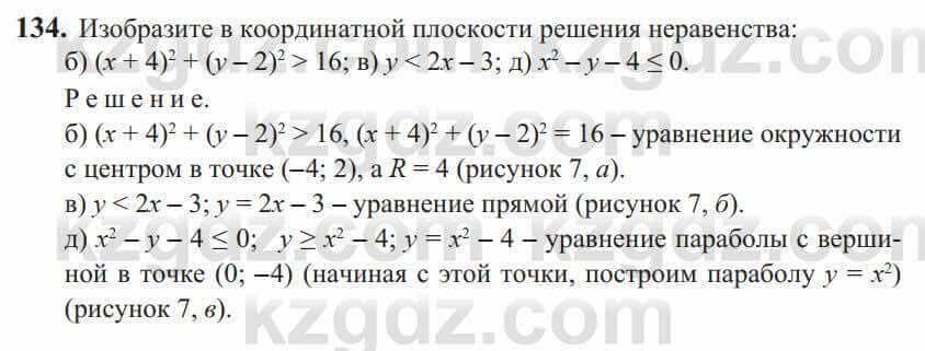 Алгебра Солтан 9 класс 2020 Упражнение 134