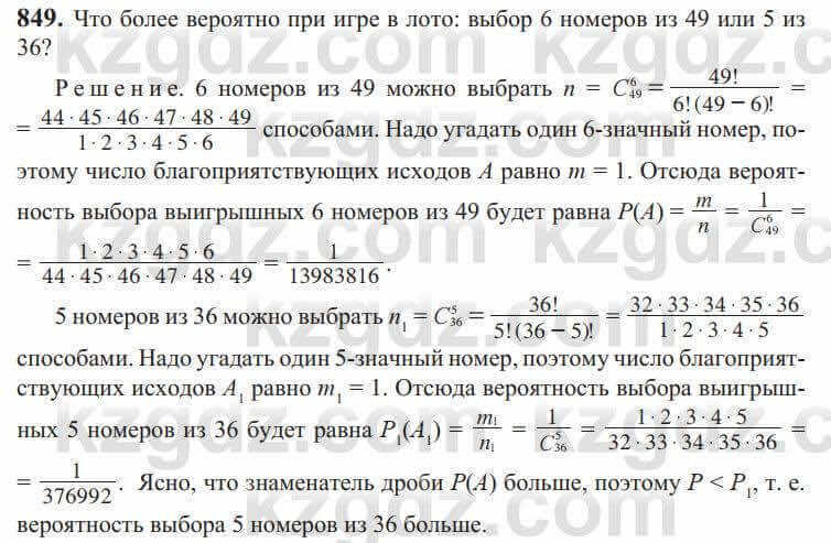 Алгебра Солтан 9 класс 2020 Упражнение 849