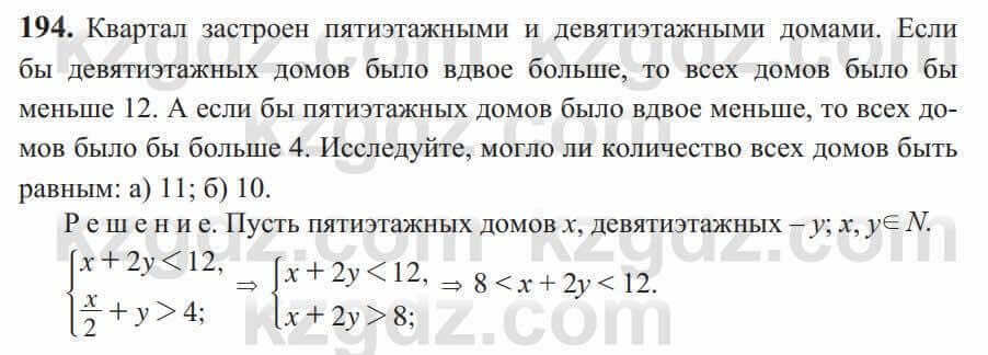 Алгебра Солтан 9 класс 2020 Упражнение 194