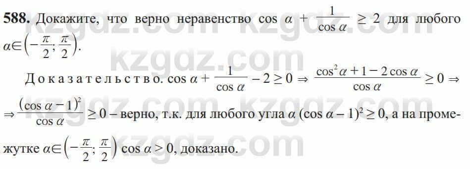 Алгебра Солтан 9 класс 2020 Упражнение 588