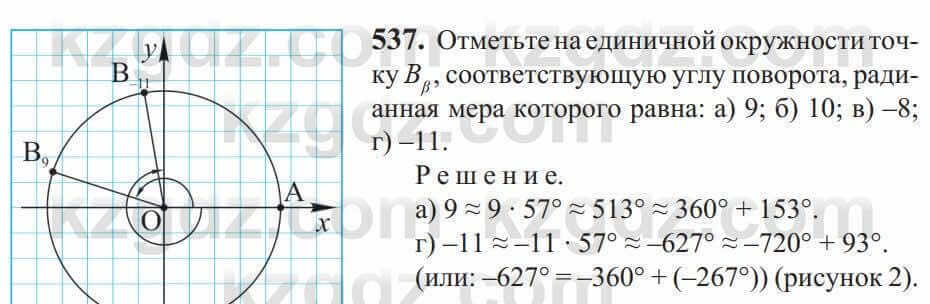 Алгебра Солтан 9 класс 2020 Упражнение 537