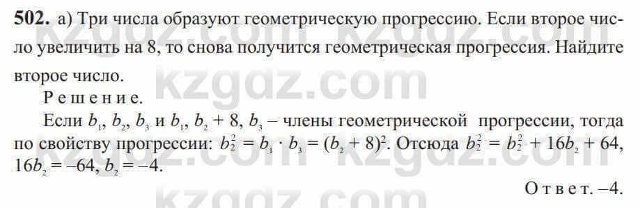 Алгебра Солтан 9 класс 2020 Упражнение 502