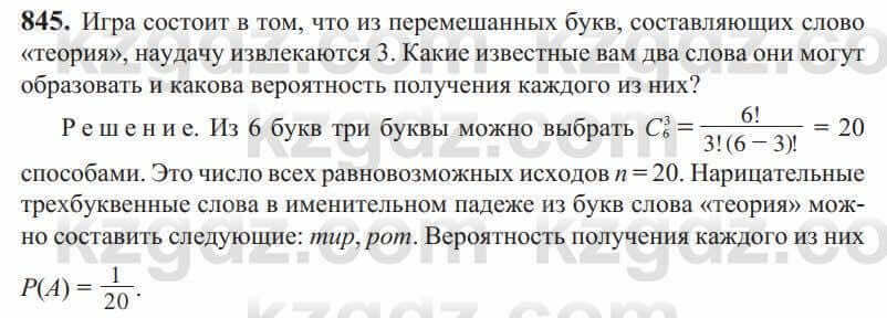 Алгебра Солтан 9 класс 2020 Упражнение 845