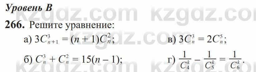 Алгебра Солтан 9 класс 2020 Упражнение 266