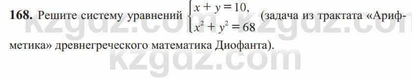 Алгебра Солтан 9 класс 2020 Упражнение 168