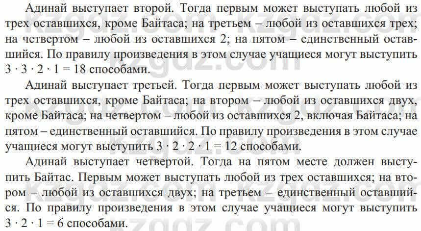 Алгебра Солтан 9 класс 2020 Упражнение 231