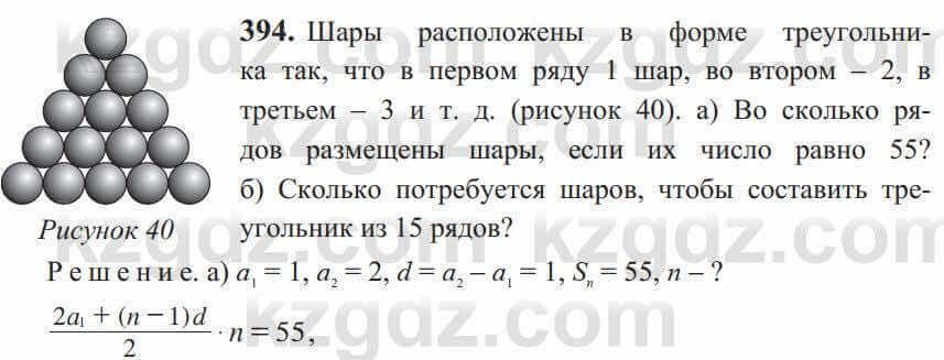 Алгебра Солтан 9 класс 2020 Упражнение 394