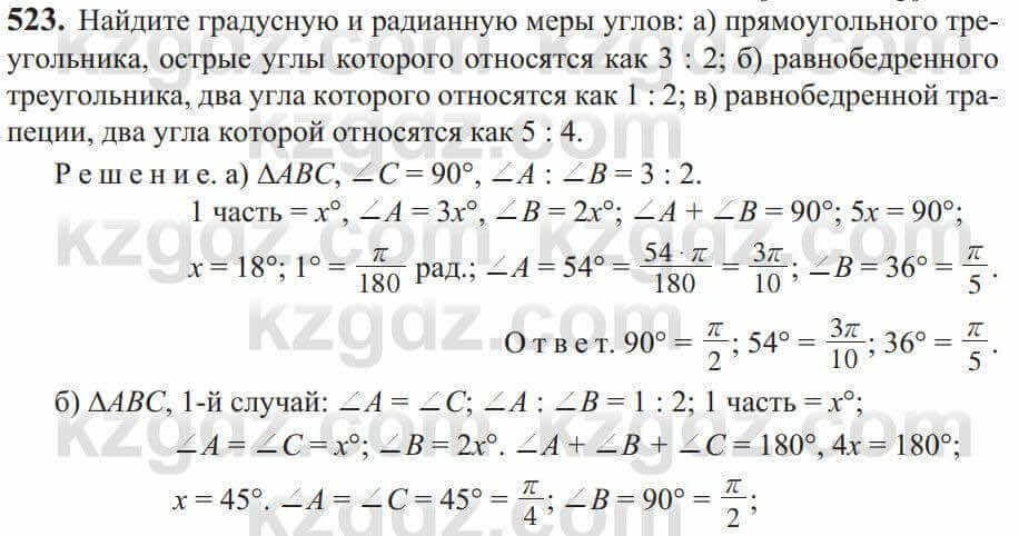 Алгебра Солтан 9 класс 2020 Упражнение 523