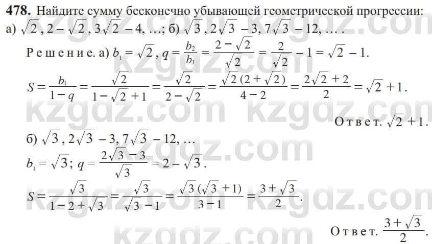 Алгебра Солтан 9 класс 2020 Упражнение 478