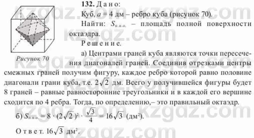 Геометрия Солтан 11 ОГН класс 2020 Упражнение 132