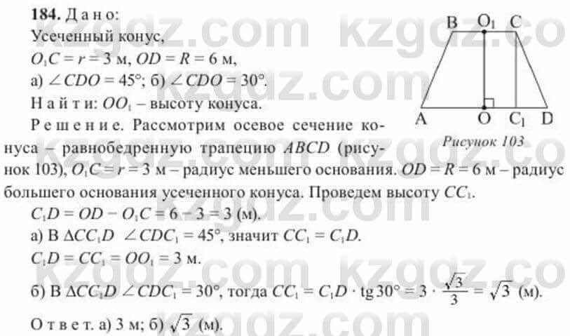 Геометрия Солтан 11 ОГН класс 2020 Упражнение 184