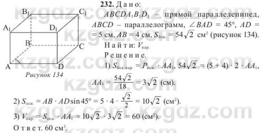 Геометрия Солтан 11 ОГН класс 2020 Упражнение 232