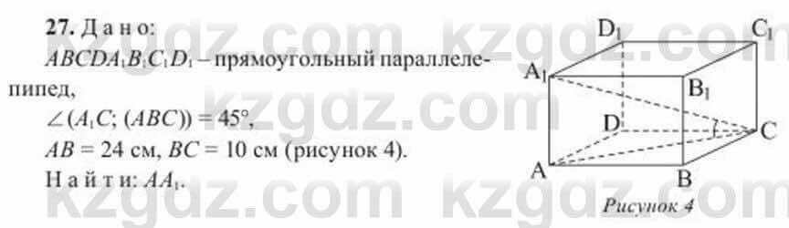 Геометрия Солтан 11 ОГН класс 2020 Упражнение 27