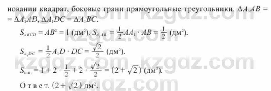 Геометрия Солтан 11 ОГН класс 2020 Упражнение 98